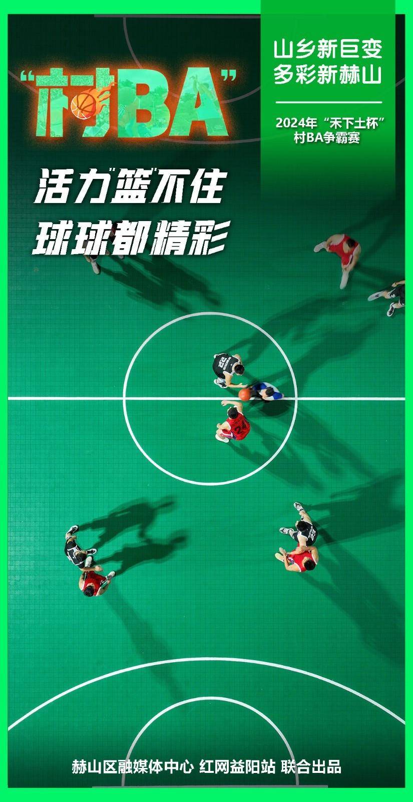 B体育官网：篮球文化节精彩纷呈，推广篮球运动