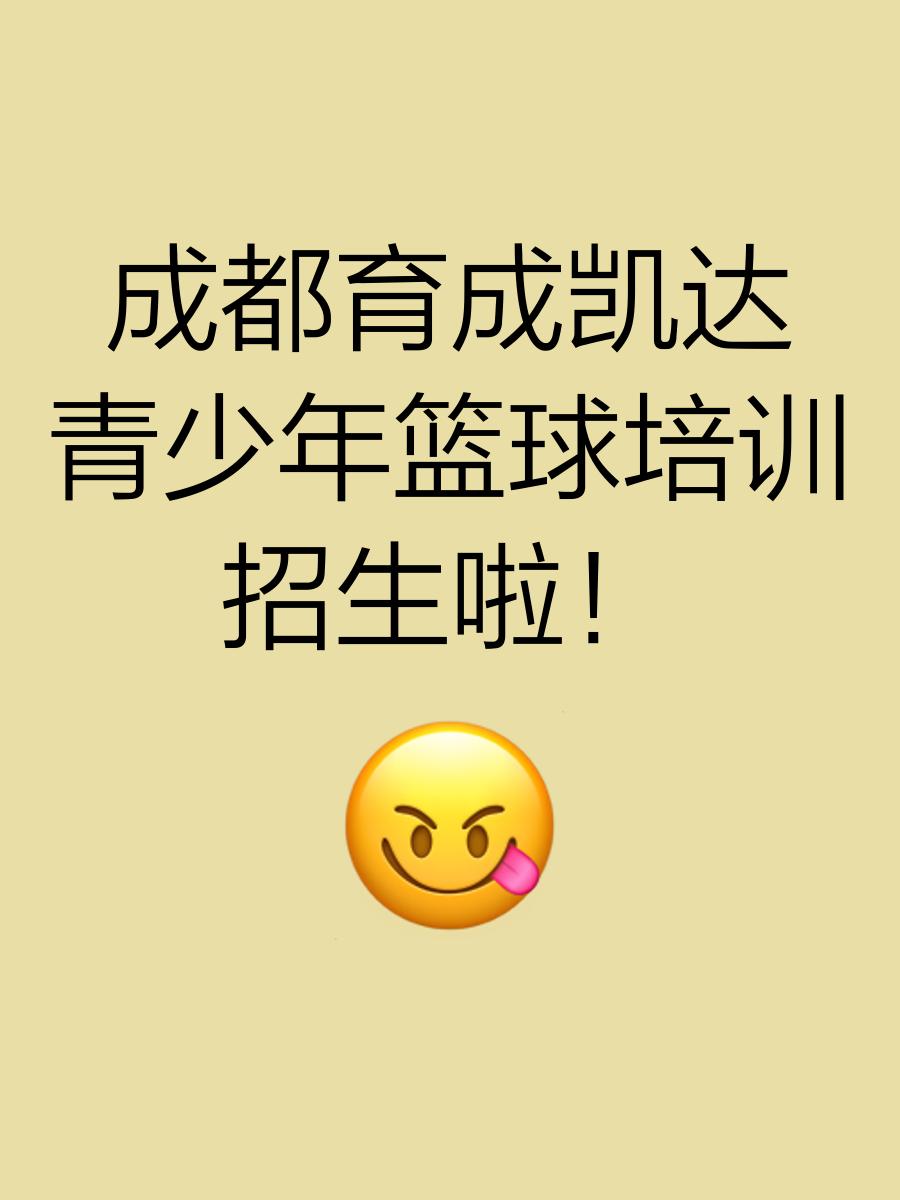 包含B体育官网：青少年篮球培训市场规范化，健康发展是关键的词条