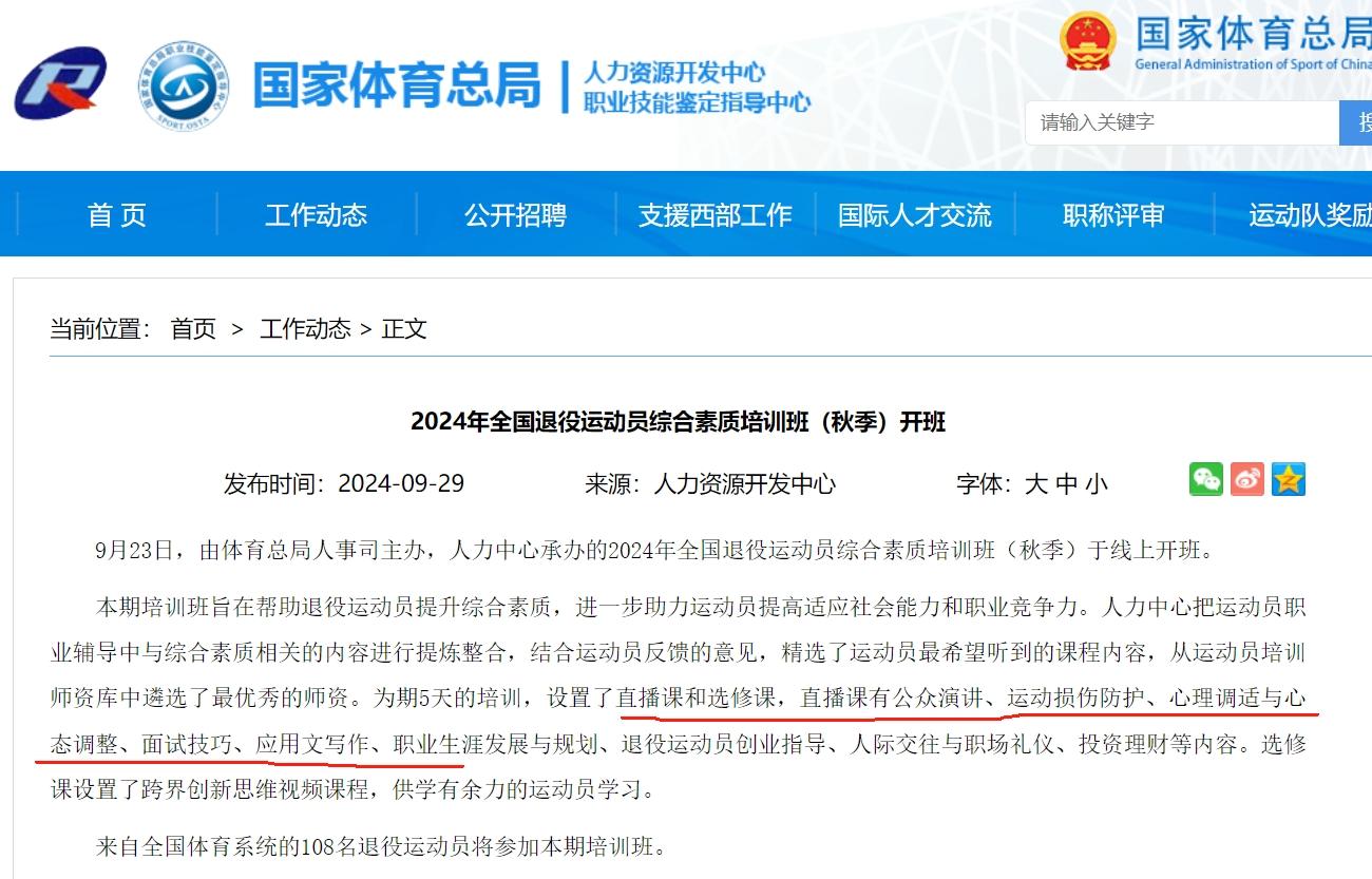 关于B体育官网：中国篮球运动员的退役转型：如何提供更多支持，帮助他们顺利转型？的信息