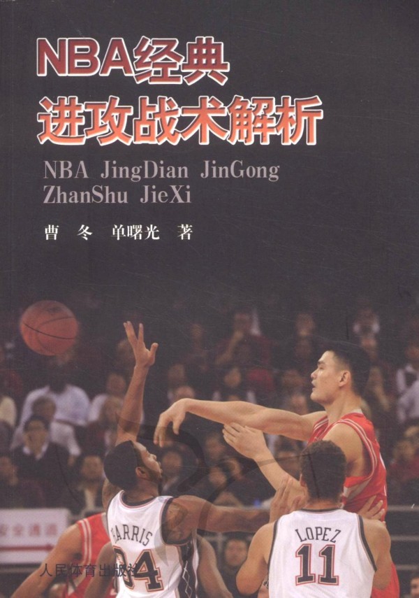 NBA球队的战术分析