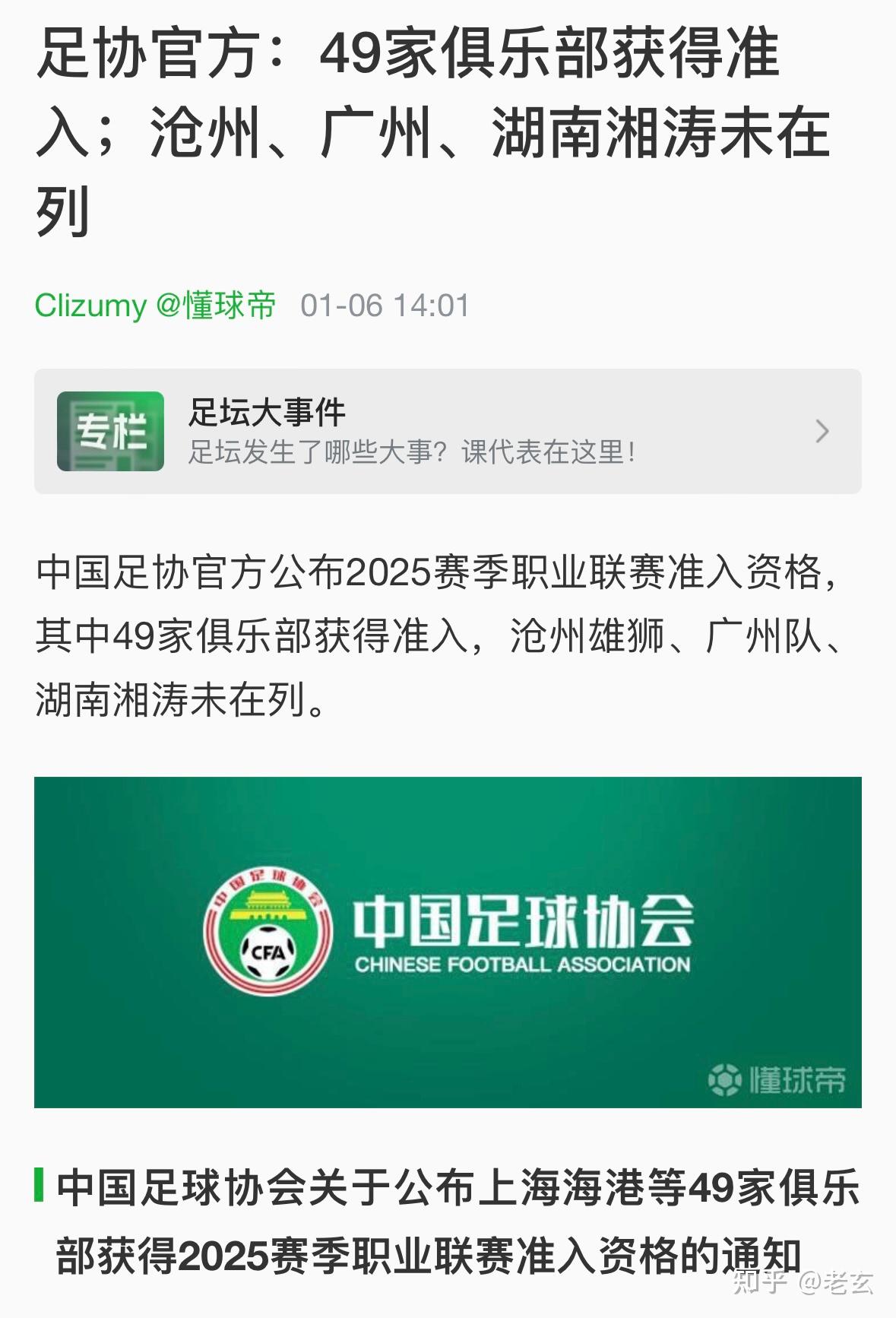 关于B体育APP:中国足球协会举办球迷论坛：听取球迷意见，共谋足球发展的信息