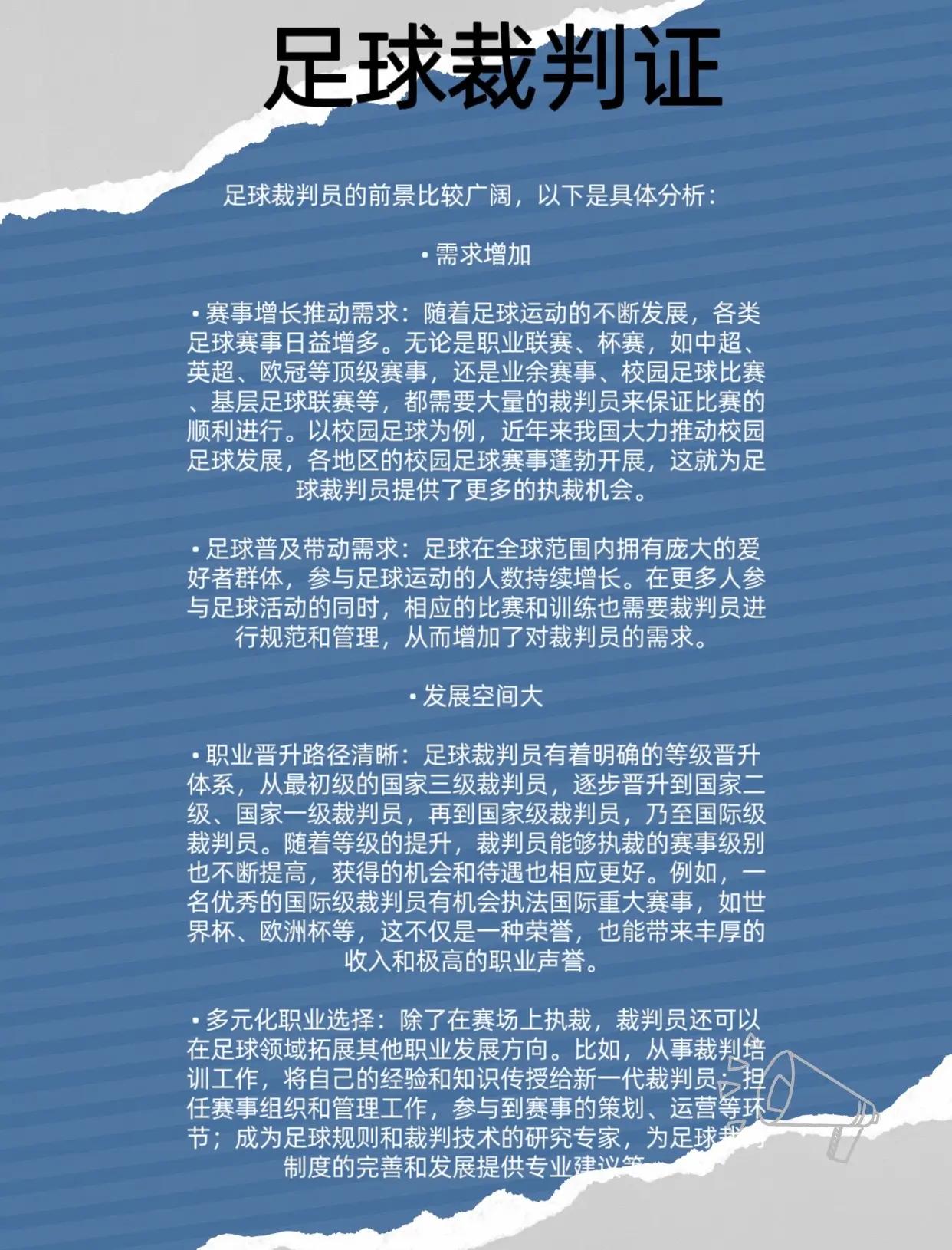 BSPORT 官网-B体育APP:中国足球裁判员的心理压力管理与情绪调节训练的简单介绍